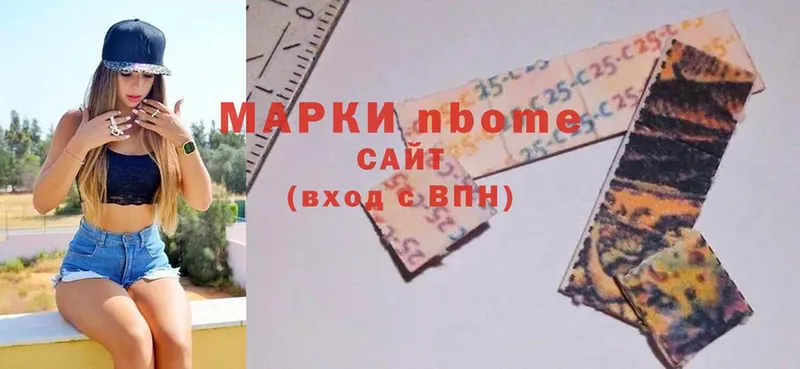 Марки N-bome 1,5мг  Уяр 